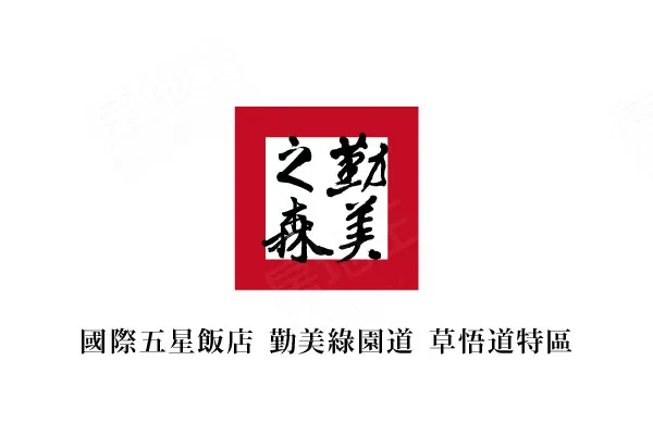 勤美之森建案主視覺