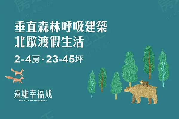 遠雄幸福成-遠雄之星9建案主視覺