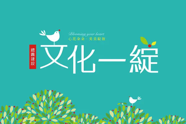 文化一綻建案主視覺