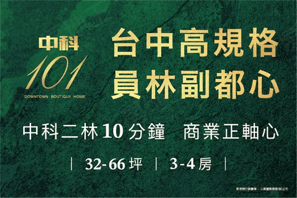 中科101建案主視覺