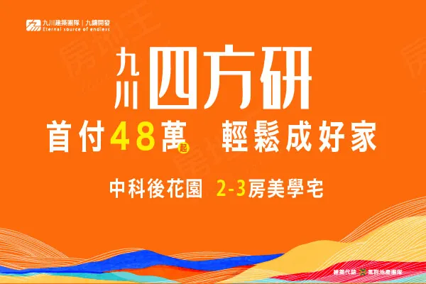 九川四方研建案主視覺