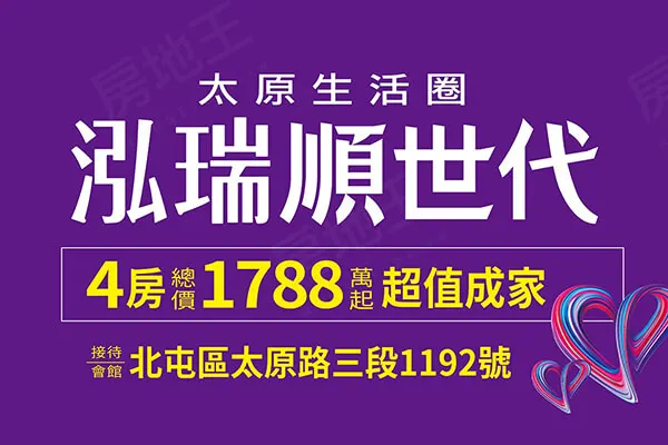 泓瑞順世代建案主視覺
