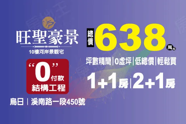 旺聖豪景建案主視覺