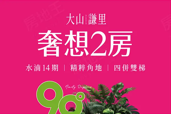 大山謙里建案主視覺