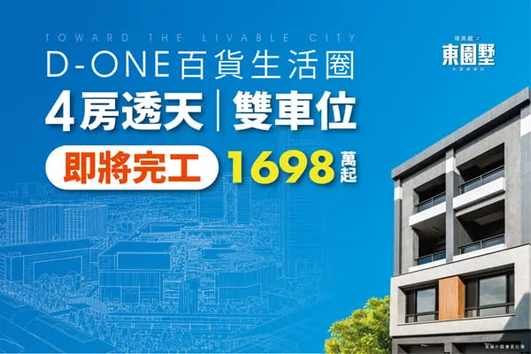 穩喬東園墅建案主視覺