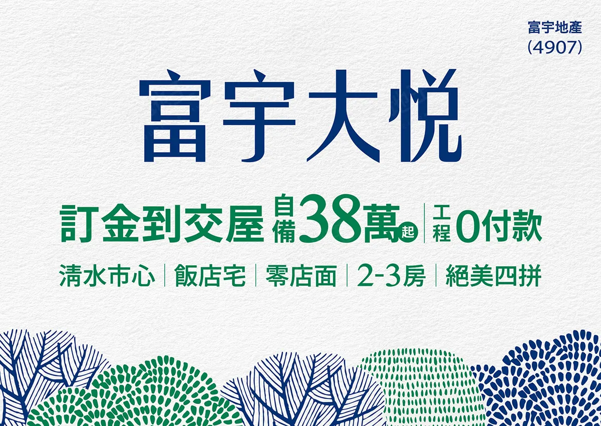 富宇大悦建案圖輯 1