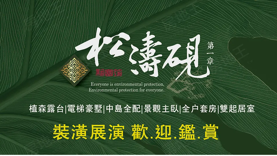 松濤硯1章建案圖輯 3