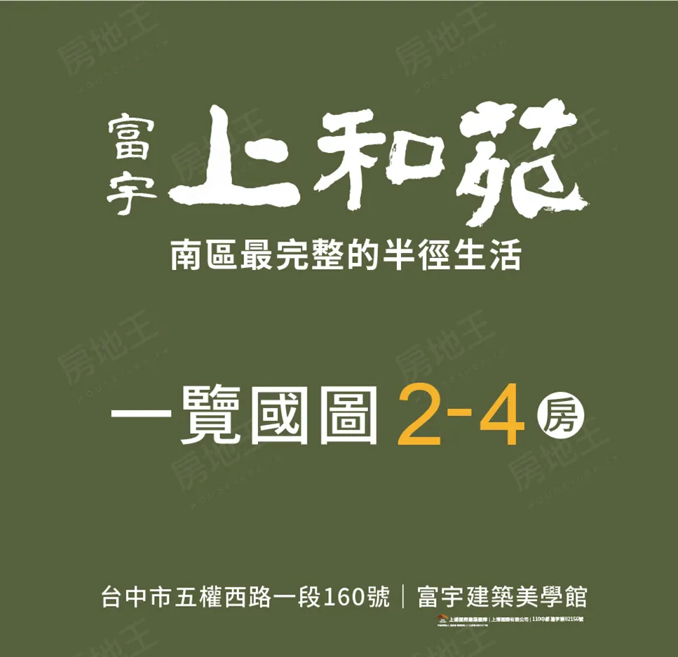 富宇上和苑建案圖輯 2