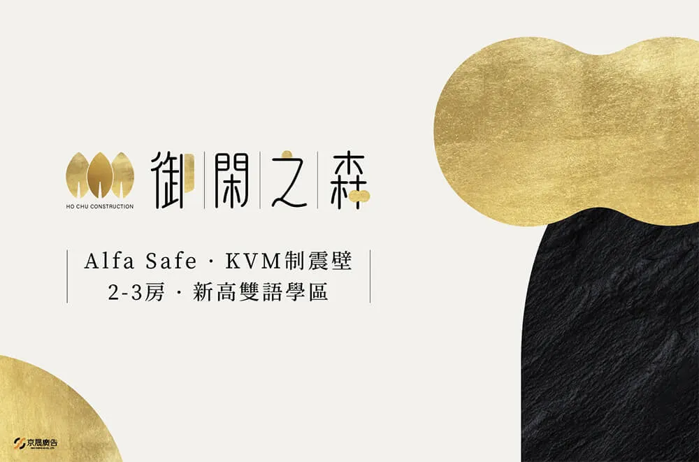 御閑之森建案圖輯 1