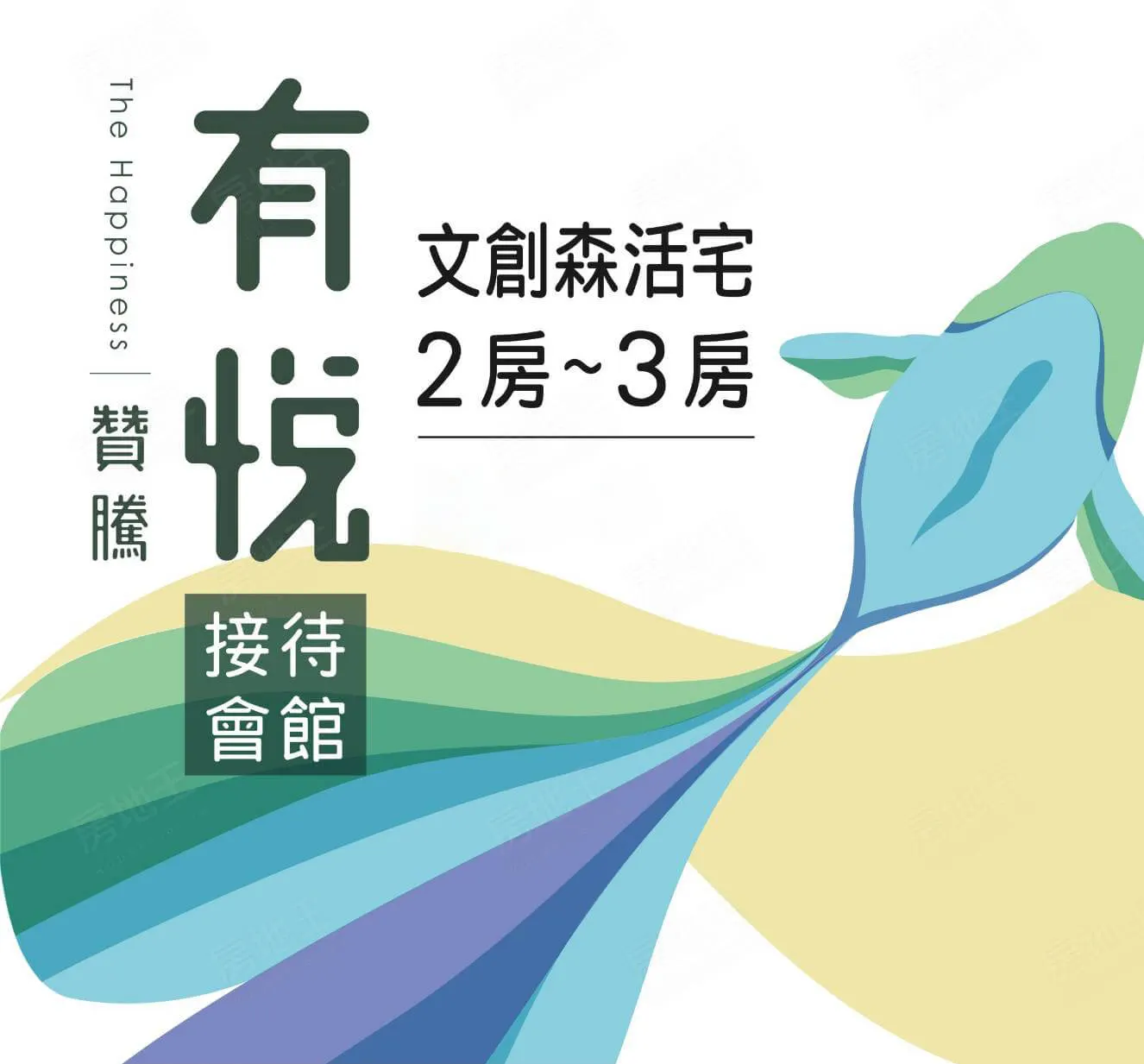 贊騰有悅建案圖輯 1
