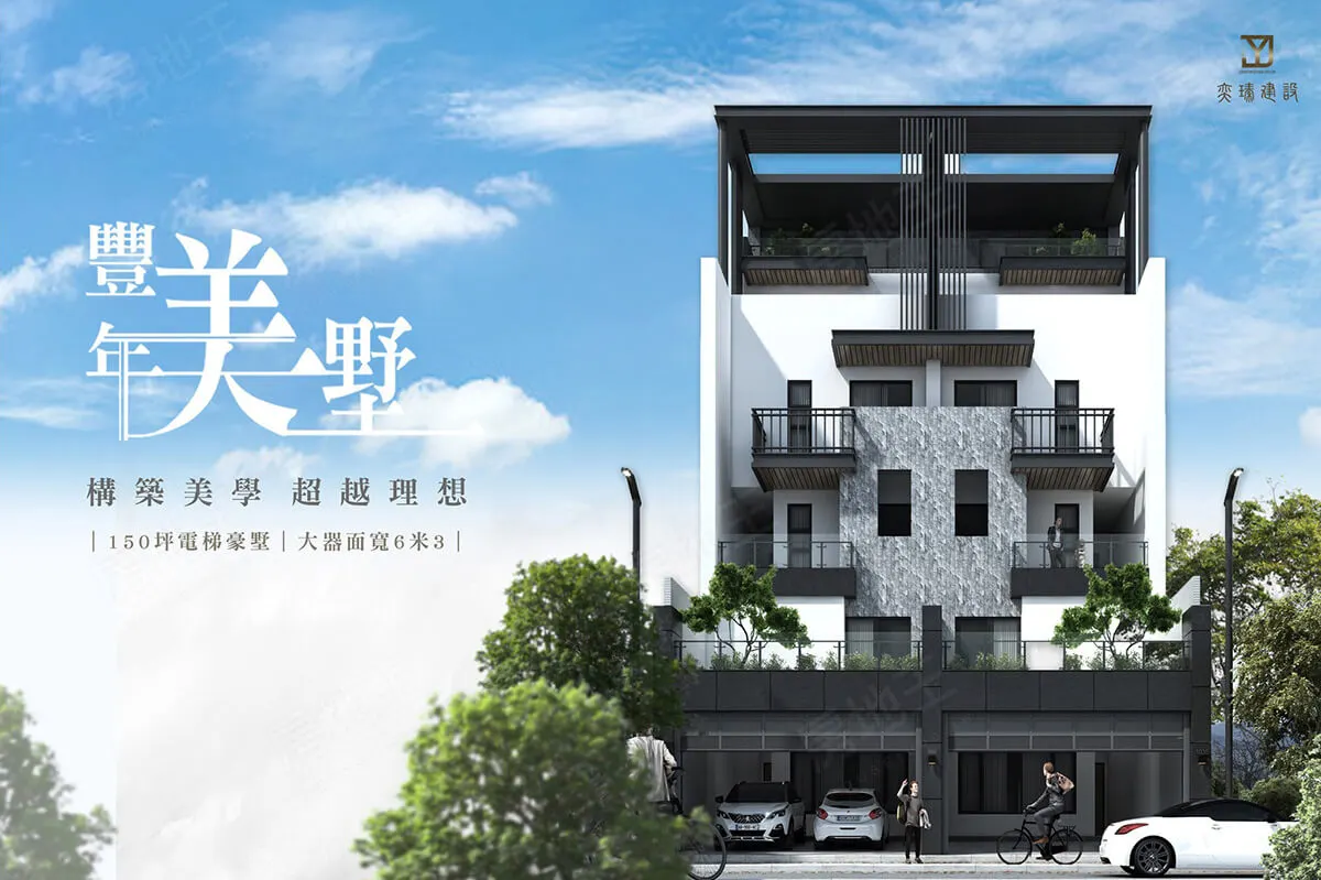 豐年美墅建案圖輯 1