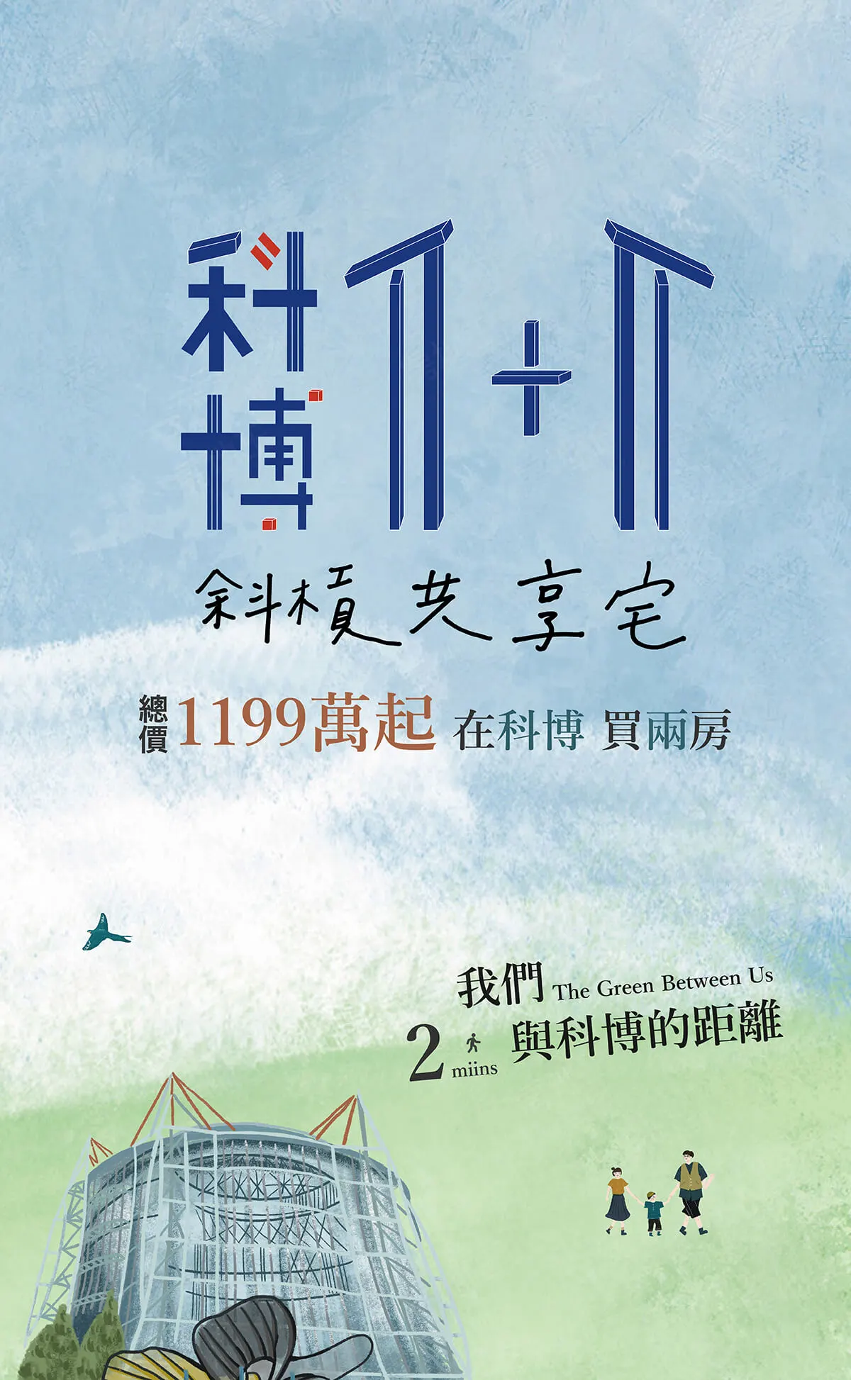 科博1+1建案圖輯 3