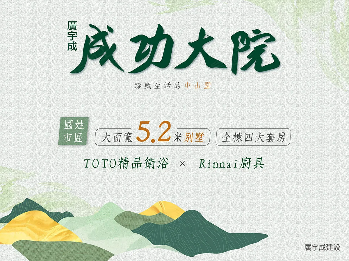 成功大院建案圖輯 1