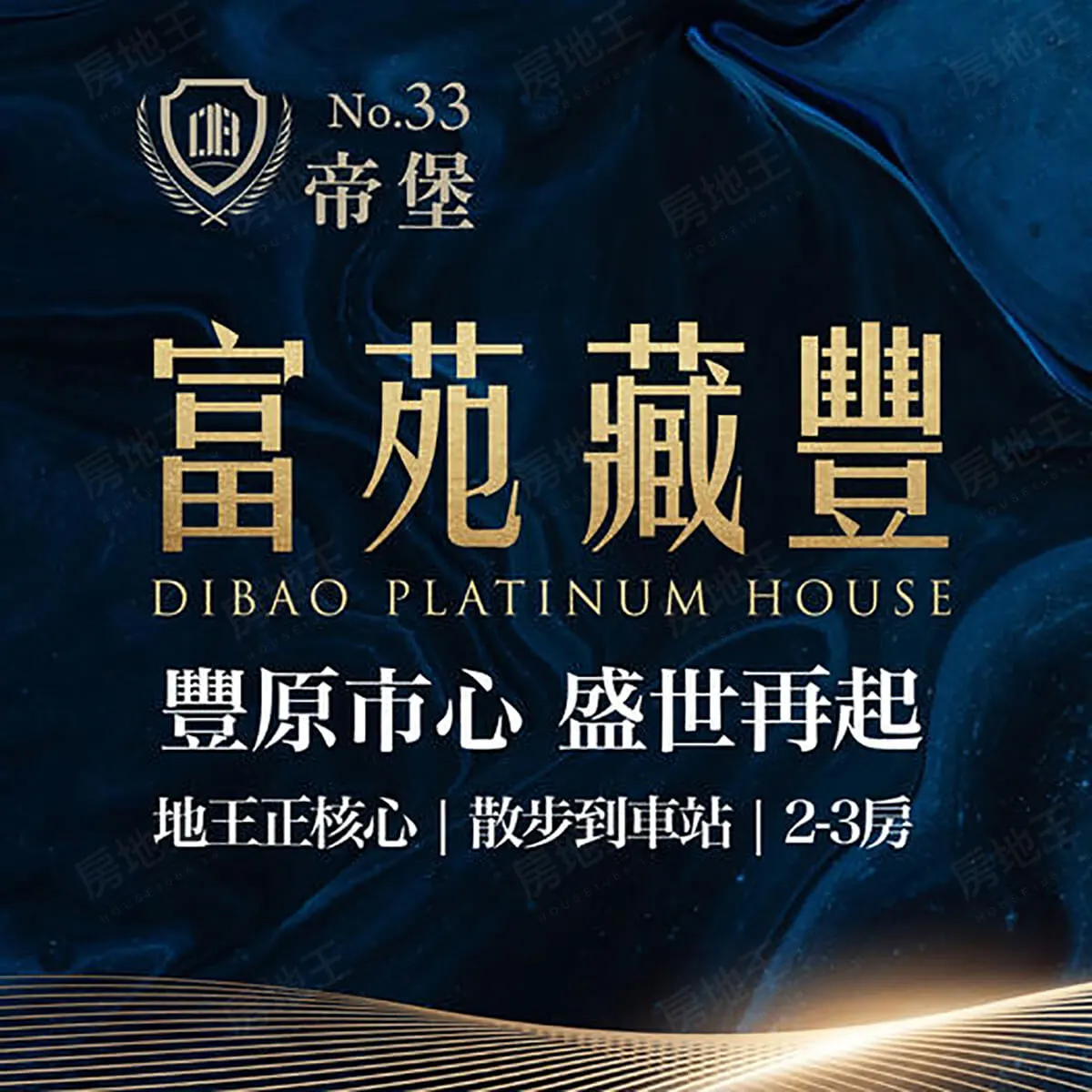 富苑藏豐建案圖輯 3