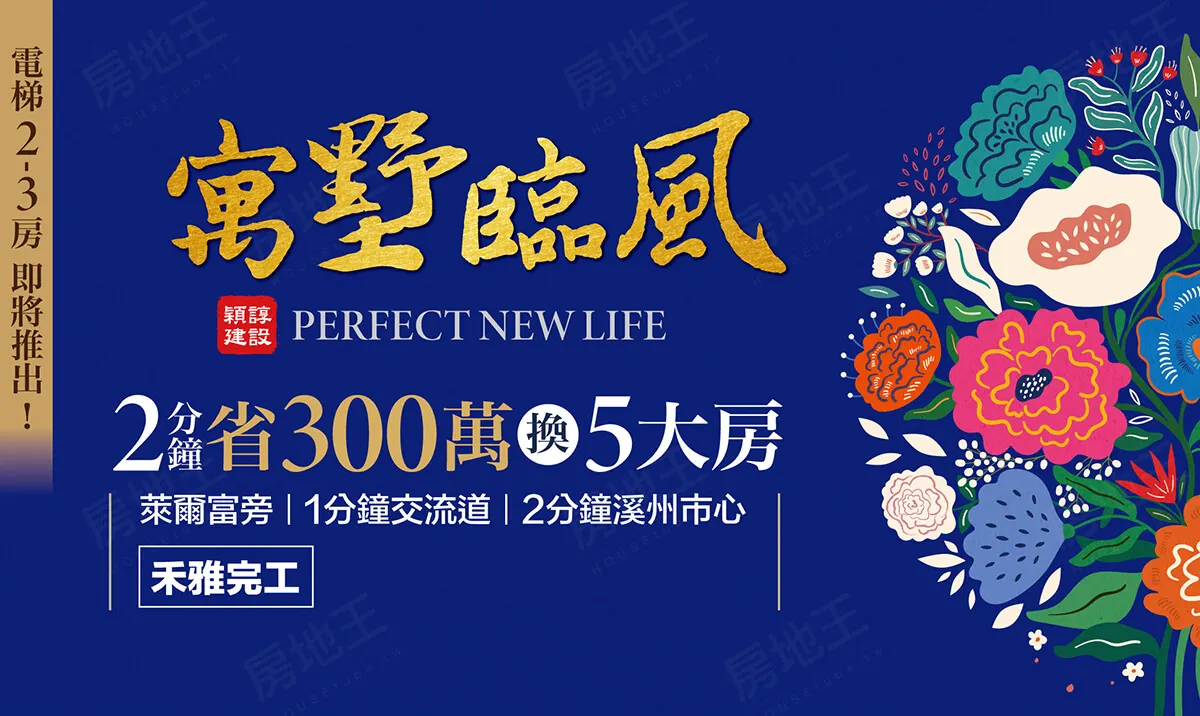 寓墅臨風(透天)建案圖輯 1