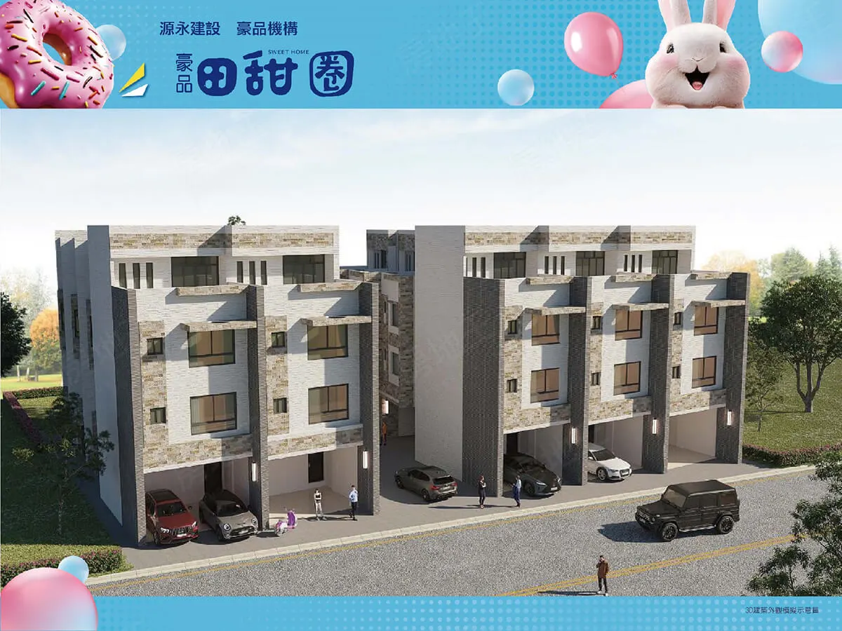 豪品田甜圈建案圖輯 2