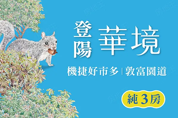 登陽華境建案圖輯 1