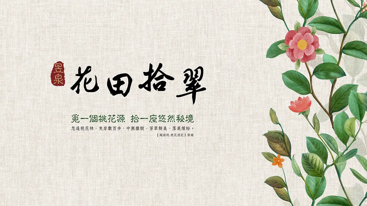 花田拾翠－透天建案圖輯 1