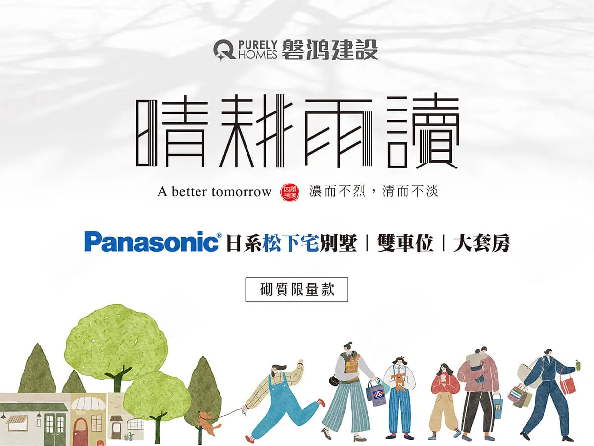 晴耕雨讀建案圖輯 1