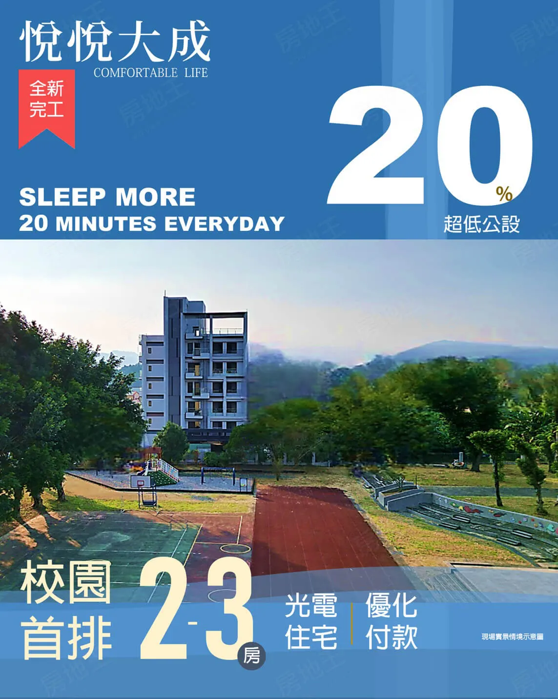 悅悅大成建案圖輯 1