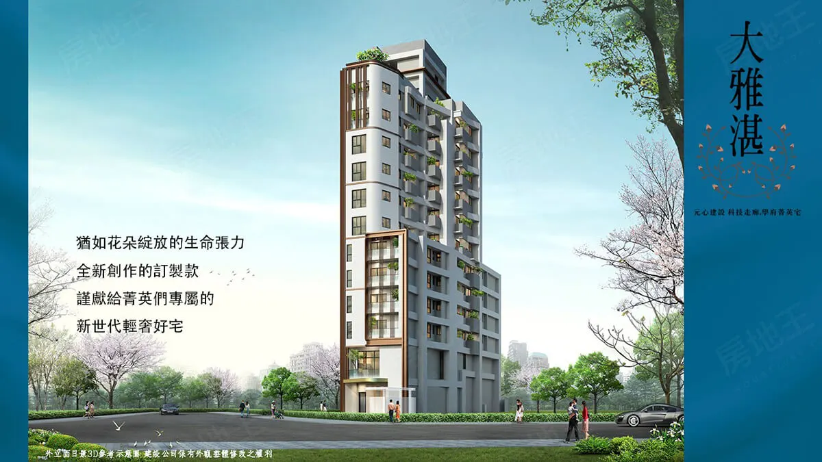元心大雅湛建案圖輯 2