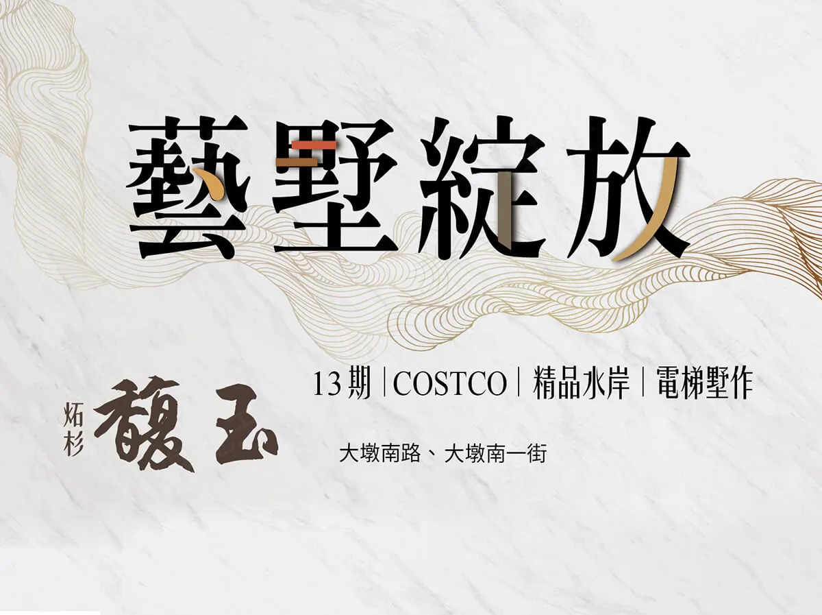 馥玉建案圖輯 1