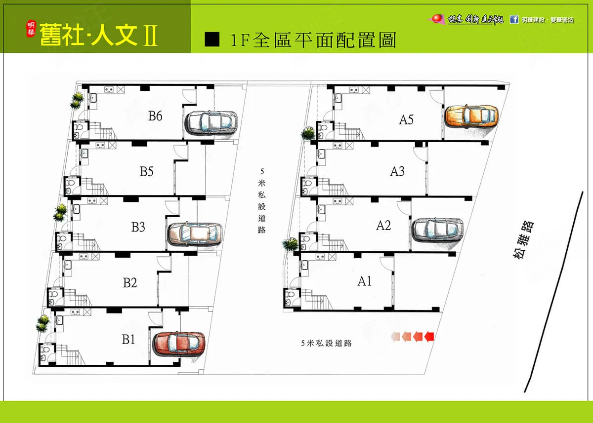 舊社人文二期建案圖輯 3