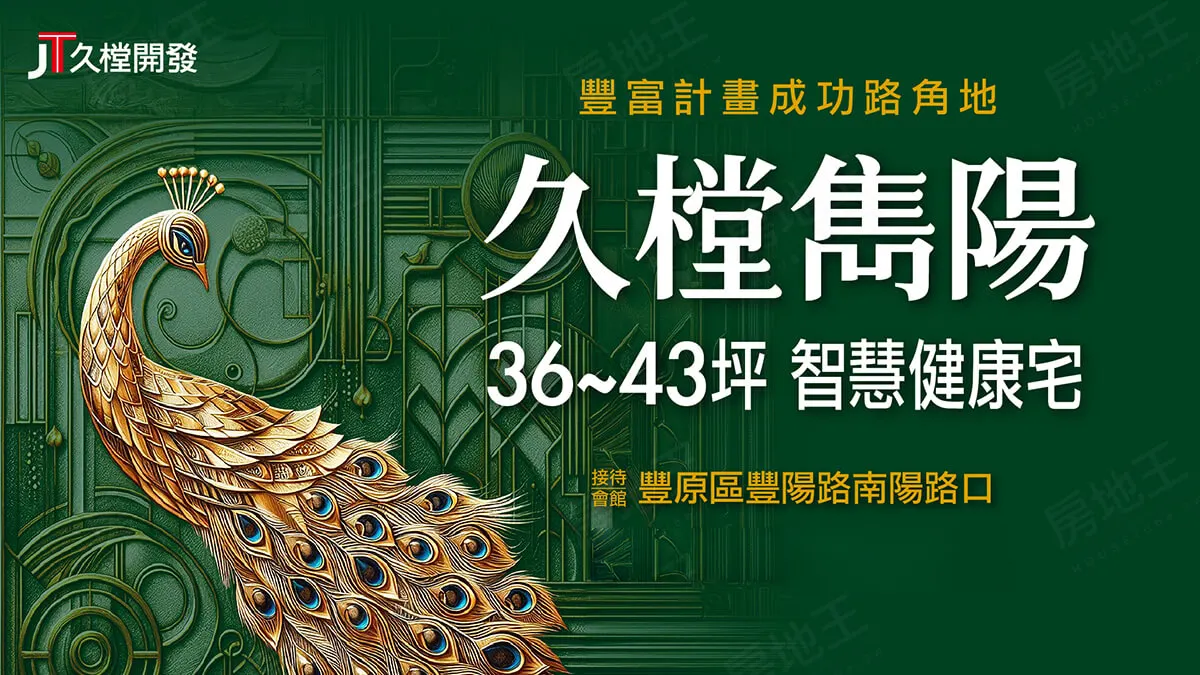 久樘雋陽建案圖輯 1
