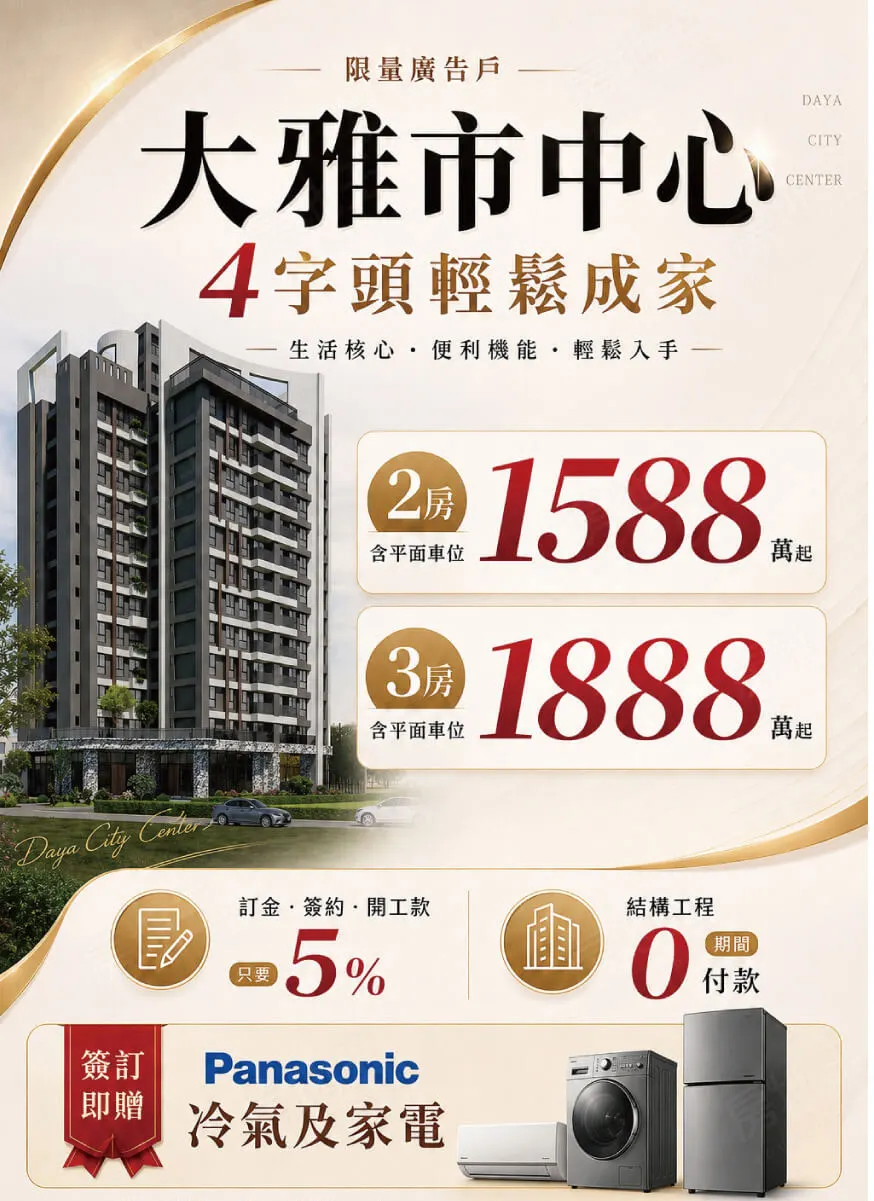 大雅之堂建案圖輯 1