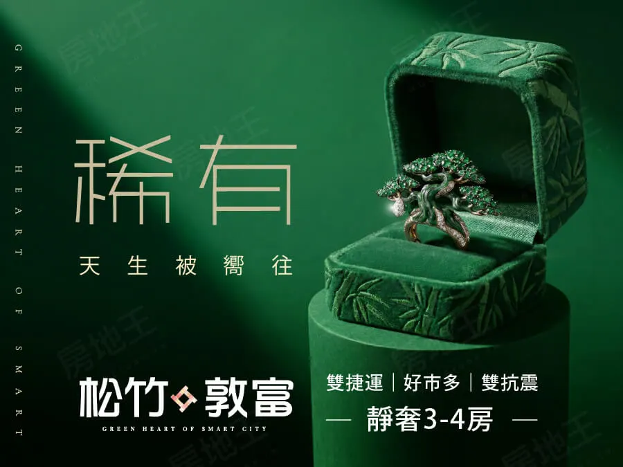 松竹敦富建案圖輯 2