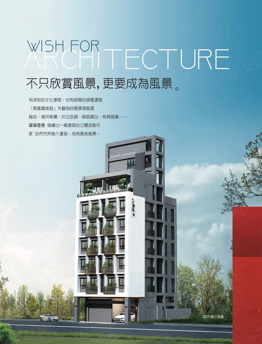 鼎義國美館建案圖輯 1